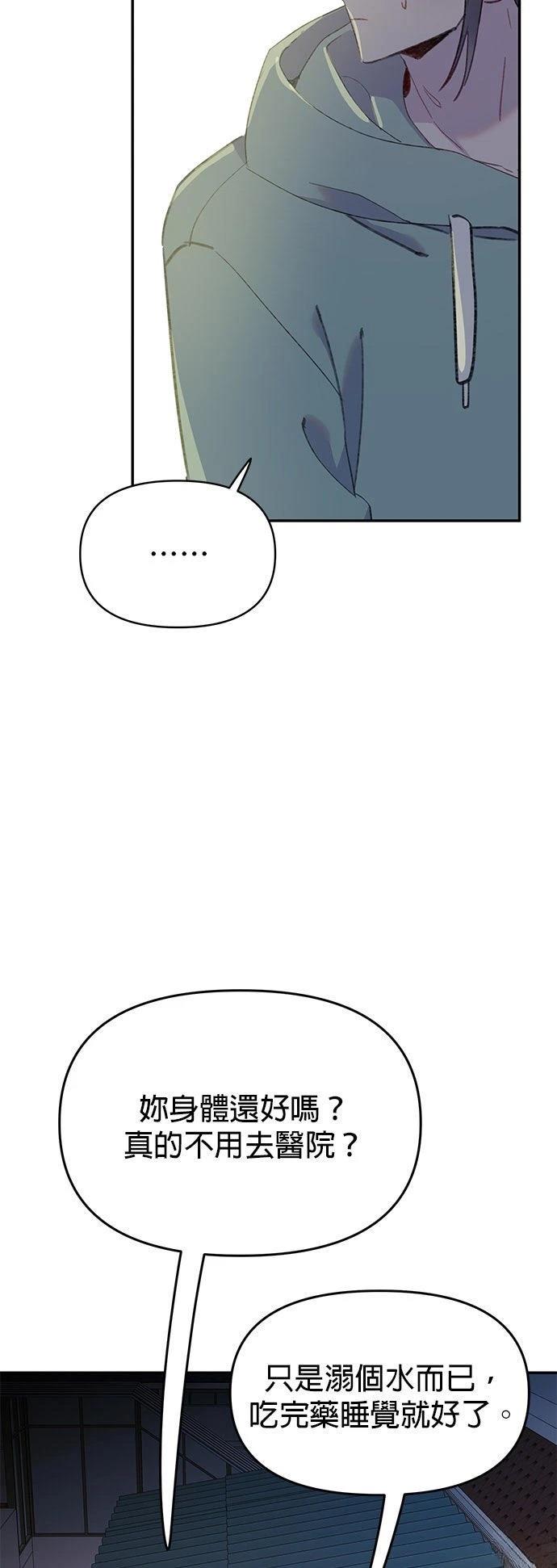 恋上人鱼 - 第26话 - 第28页
