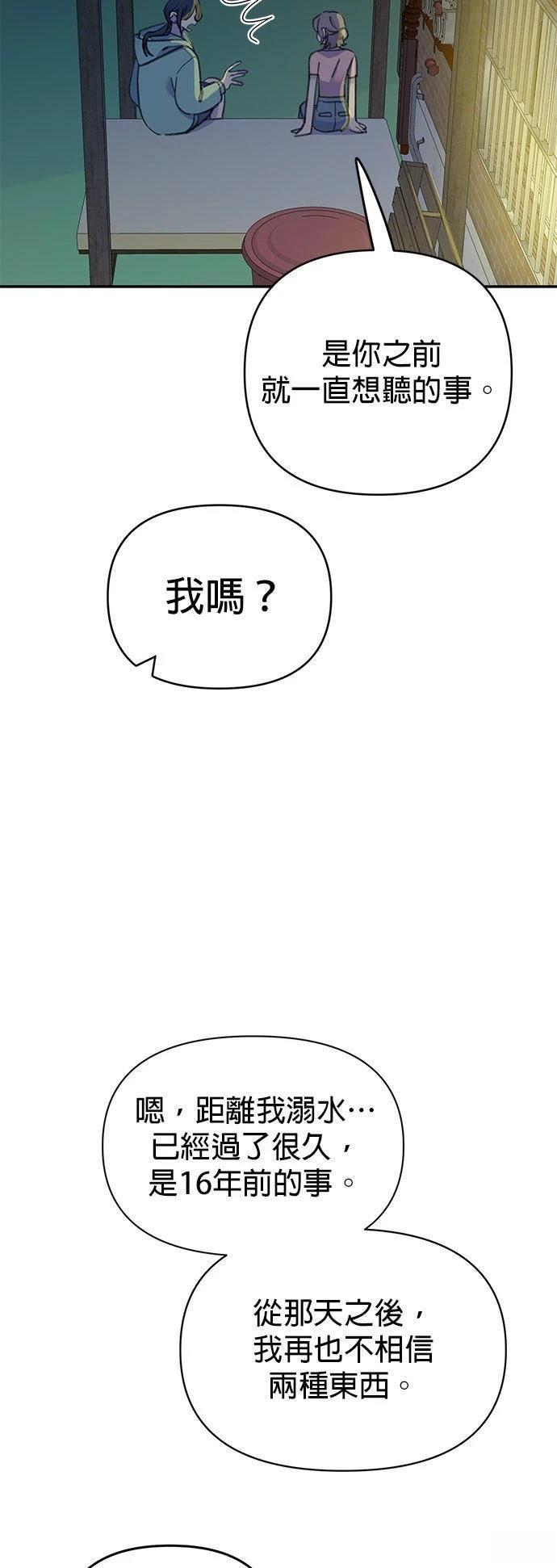 恋上人鱼 - 第26话 - 第31页