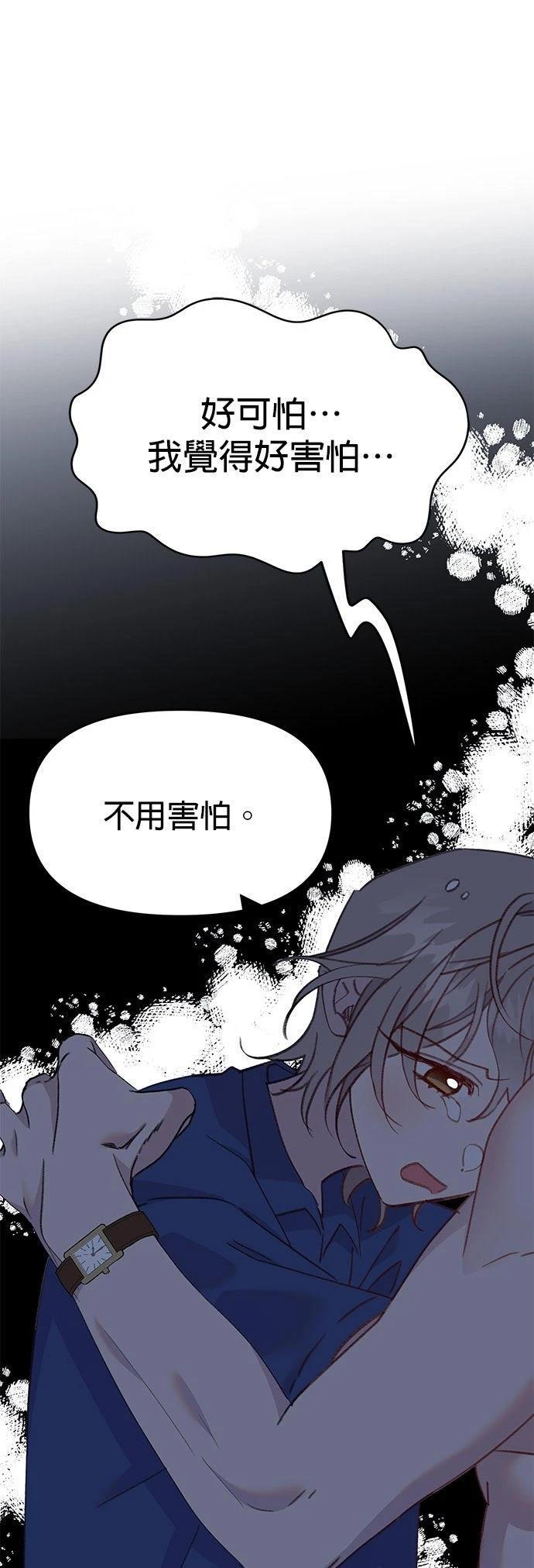 恋上人鱼 - 第26话 - 第21页