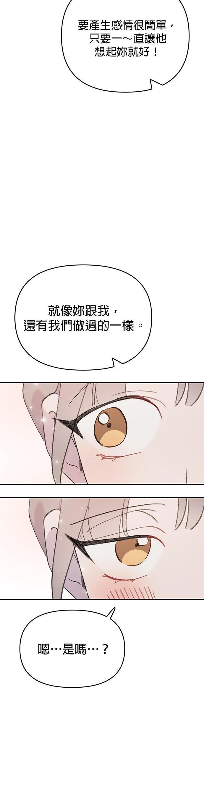 恋上人鱼 - 第19话 - 第42页