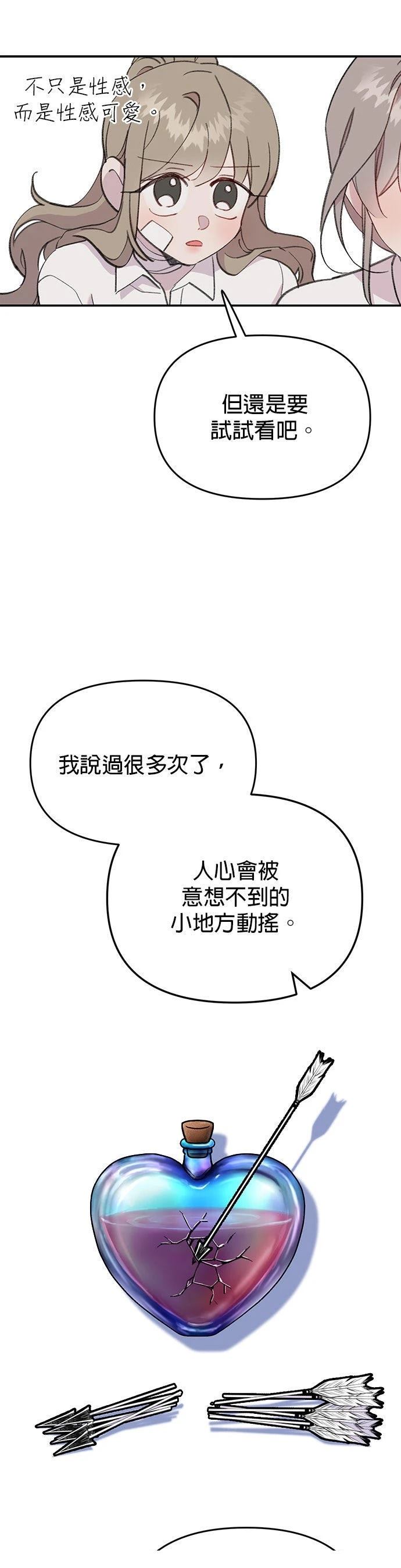 恋上人鱼 - 第19话 - 第41页