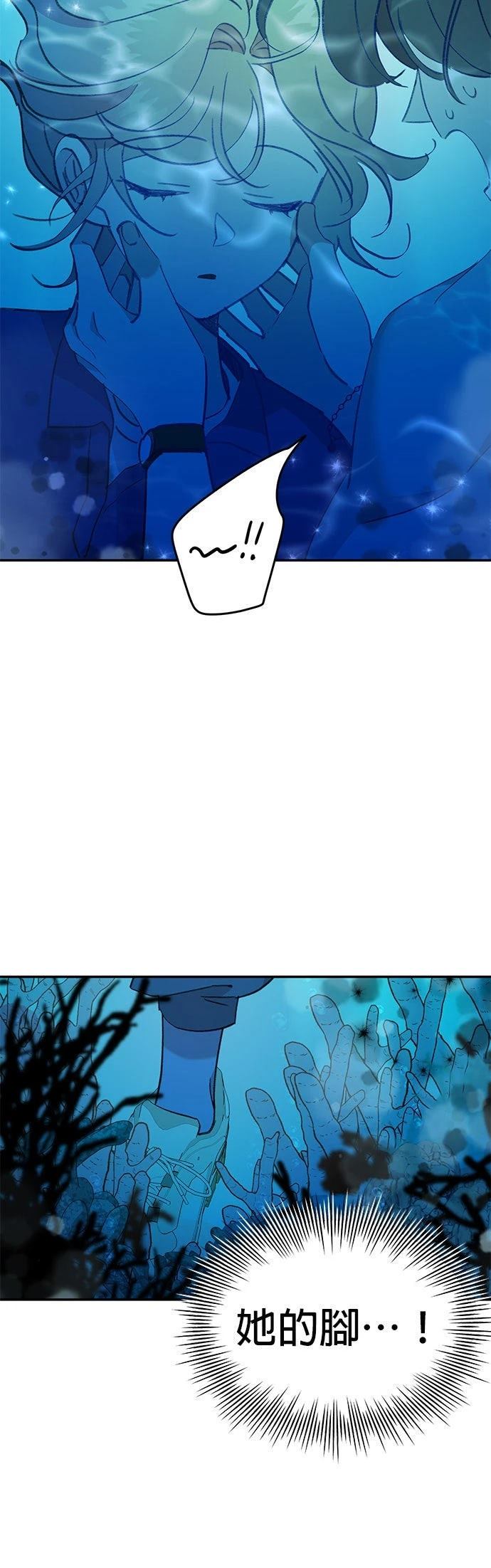 恋上人鱼 - 第26话 - 第12页