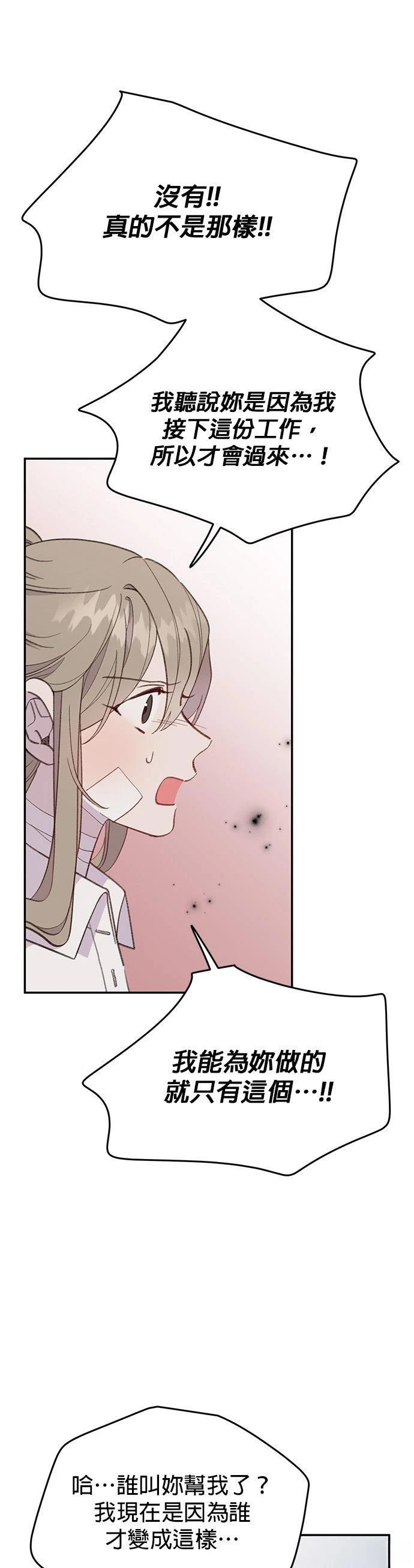 恋上人鱼 - 第19话 - 第33页