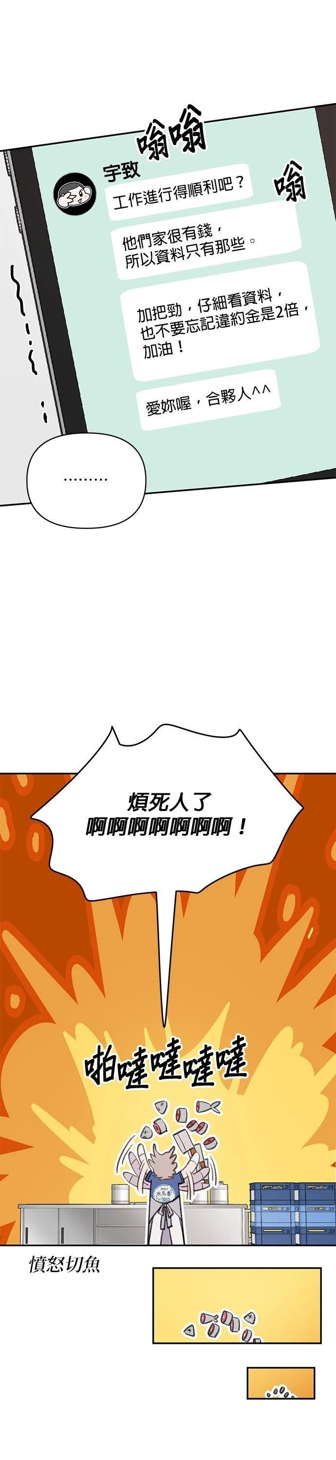 恋上人鱼 - 第19话 - 第12页