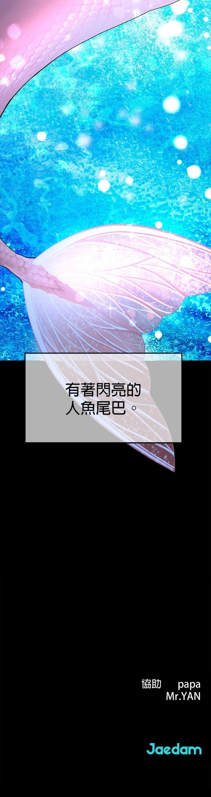 恋上人鱼 - 第26话 - 第51页