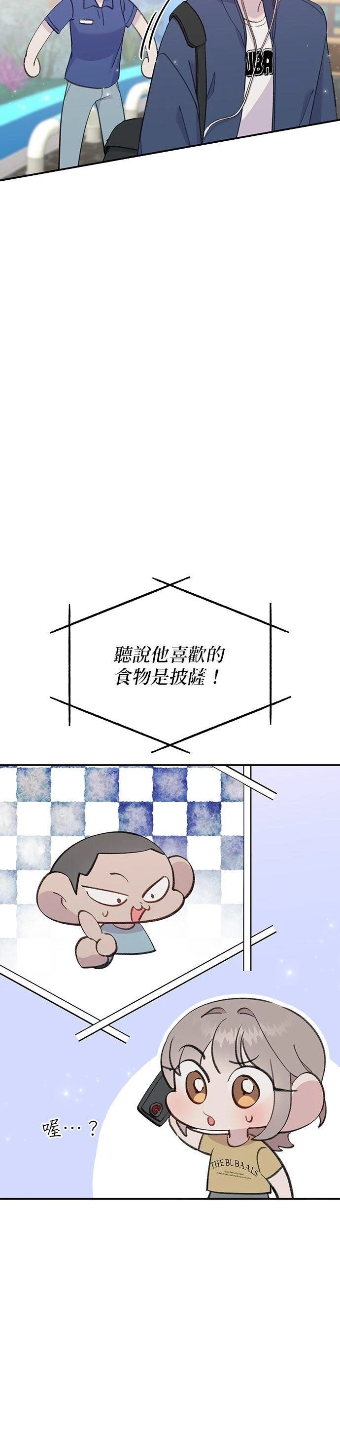 恋上人鱼 - 第19话 - 第3页