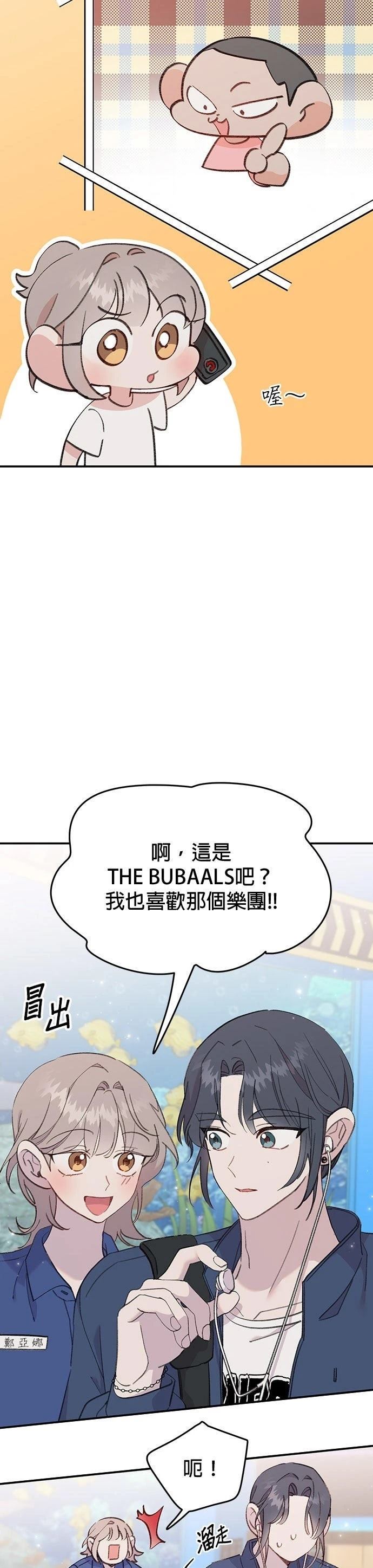 恋上人鱼 - 第19话 - 第2页