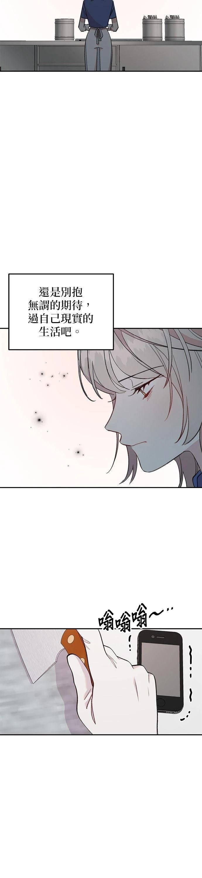 恋上人鱼 - 第19话 - 第11页