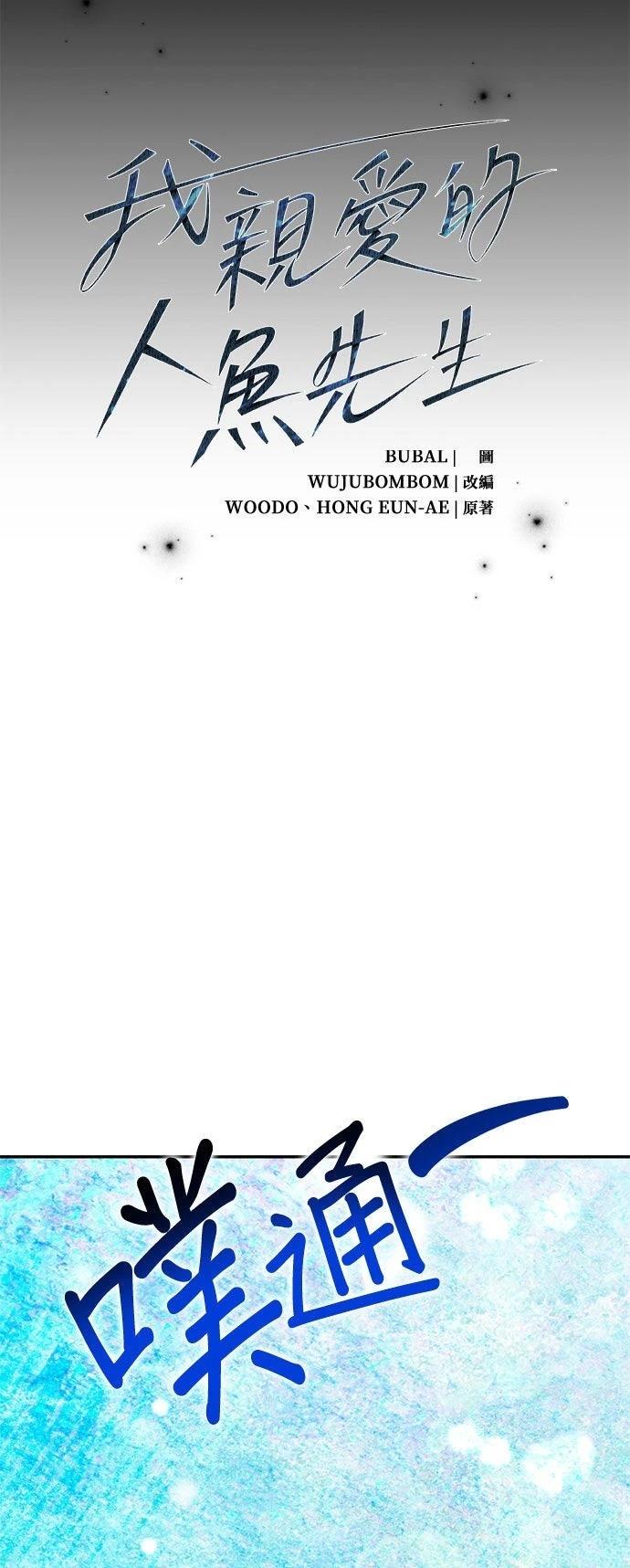 恋上人鱼 - 第26话 - 第3页