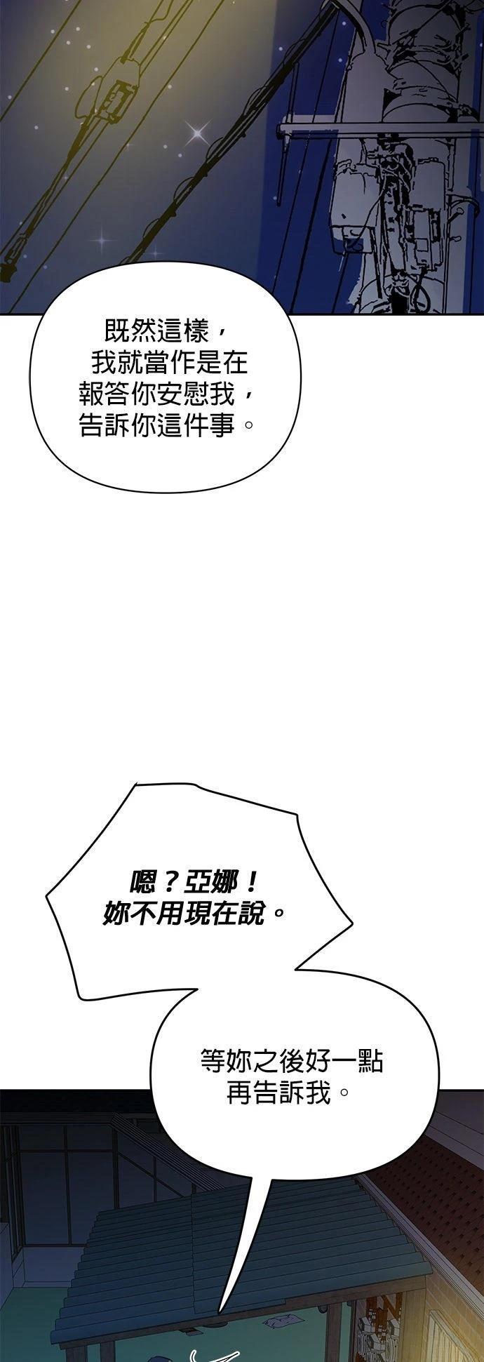 恋上人鱼 - 第26话 - 第30页