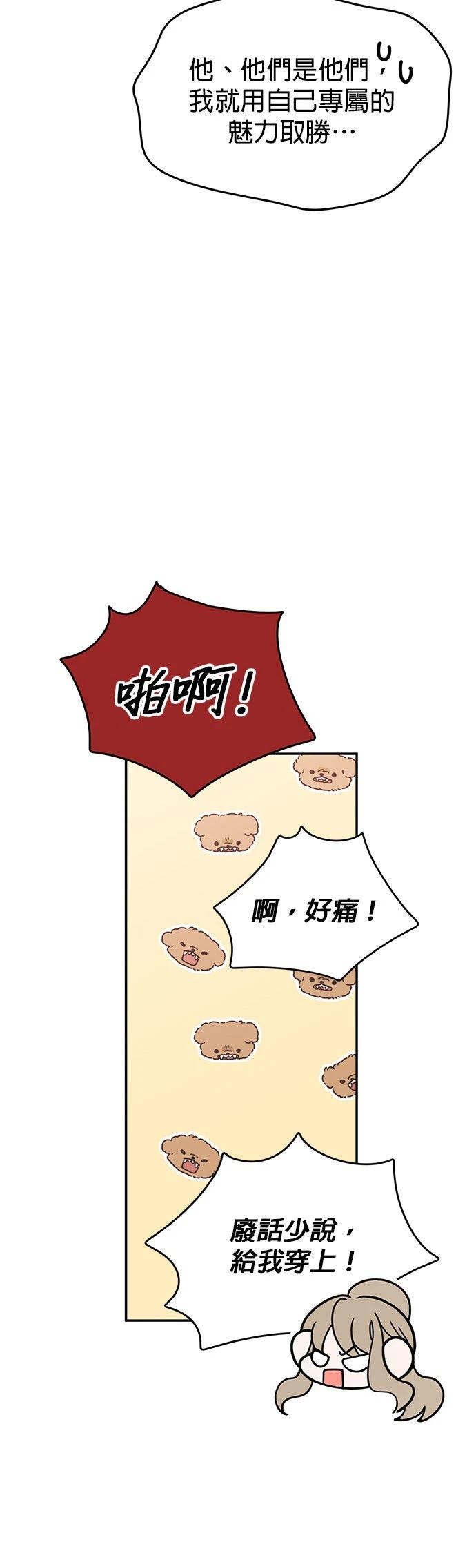 恋上人鱼 - 第19话 - 第39页