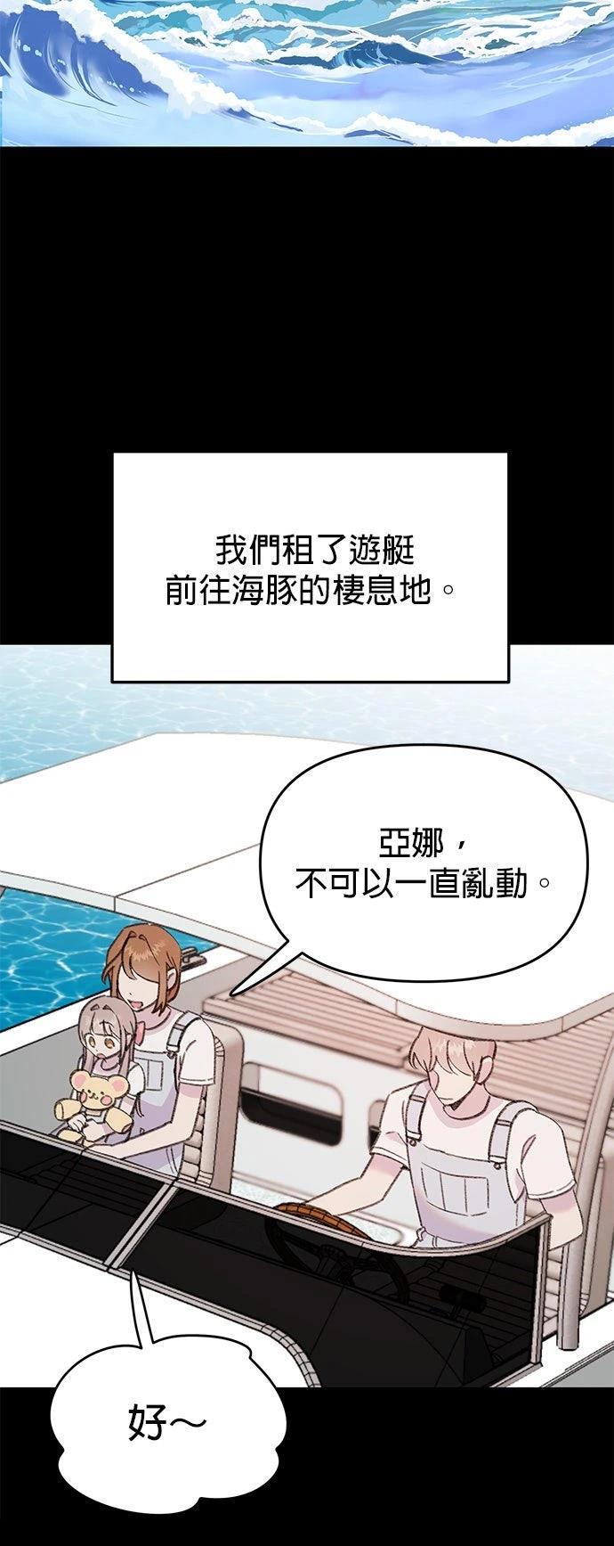 恋上人鱼 - 第26话 - 第36页