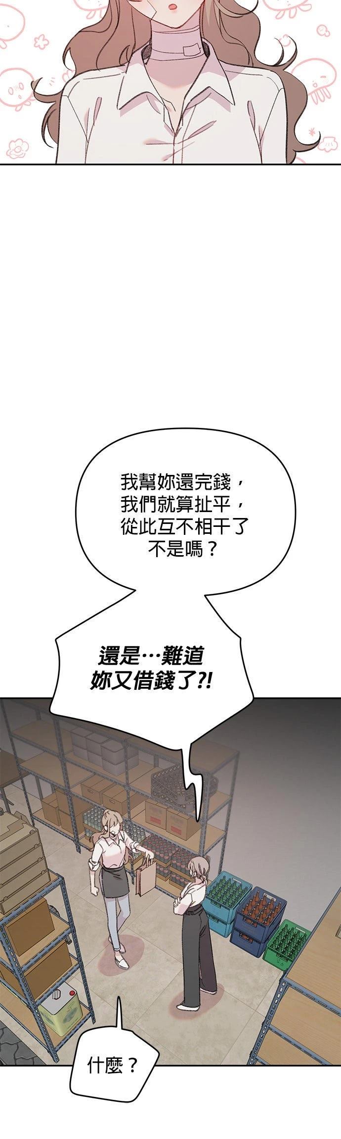 恋上人鱼 - 第19话 - 第32页