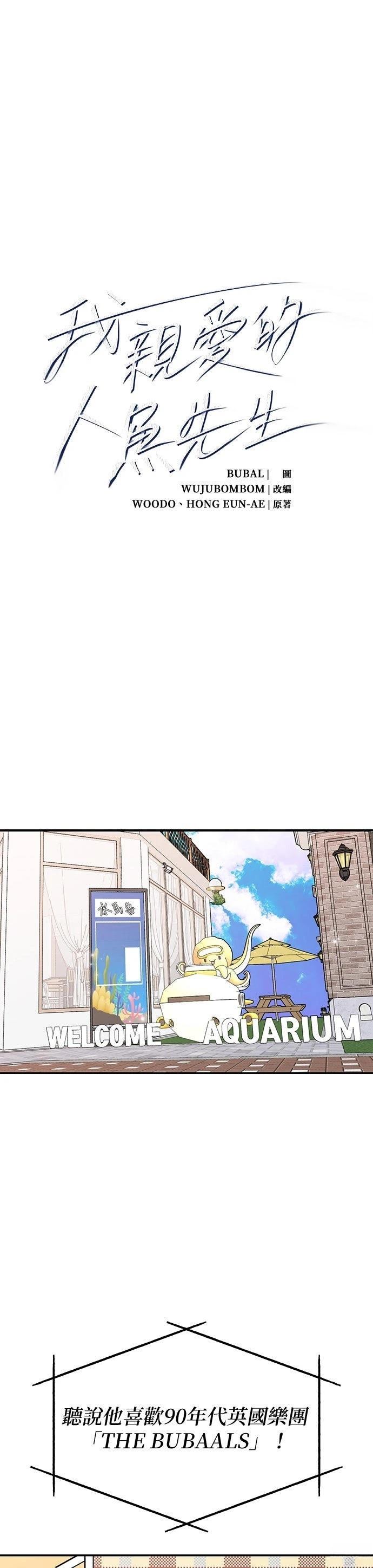 恋上人鱼 - 第19话 - 第1页