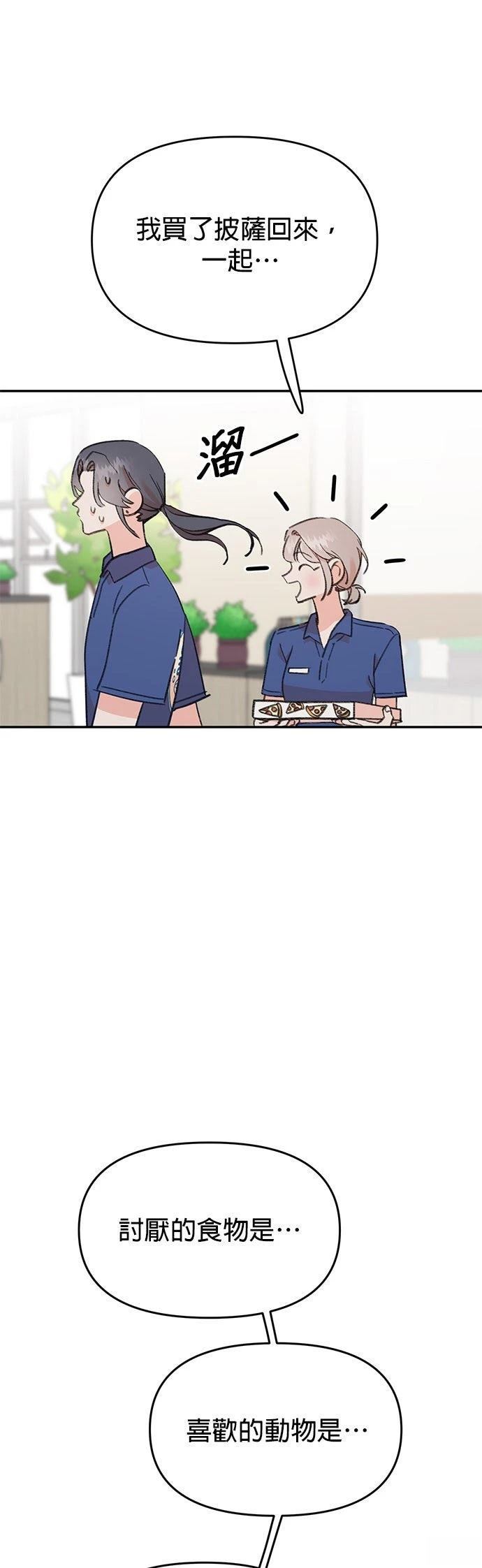 恋上人鱼 - 第19话 - 第4页