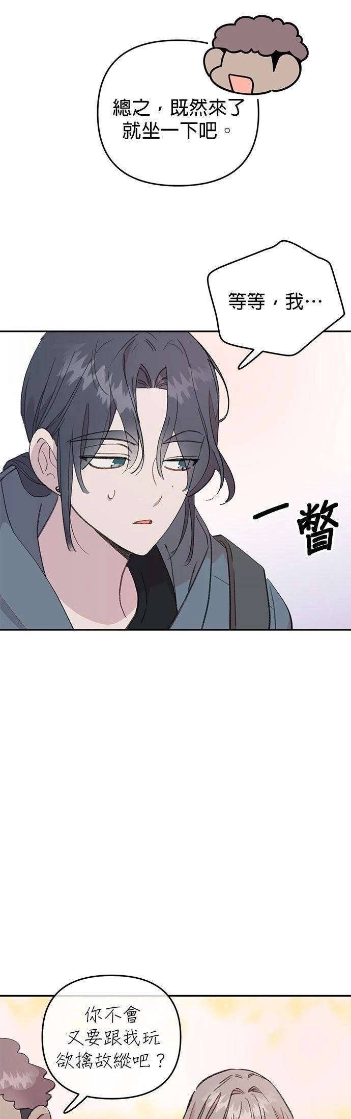 恋上人鱼 - 第19话 - 第22页