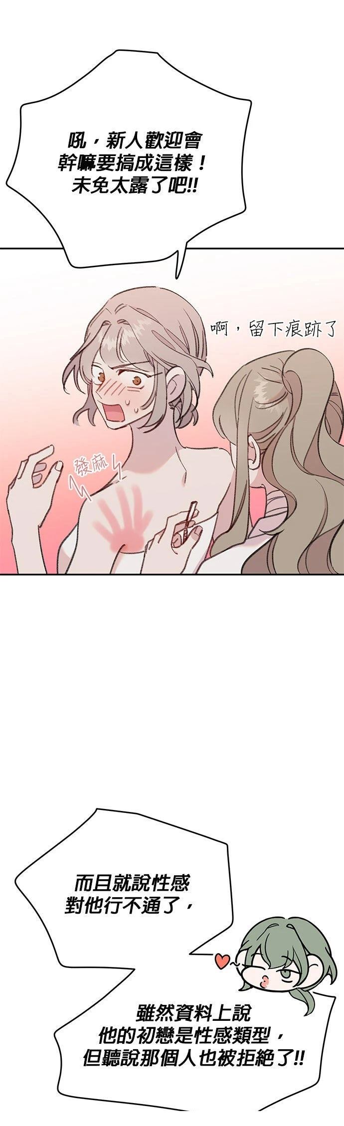 恋上人鱼 - 第19话 - 第40页