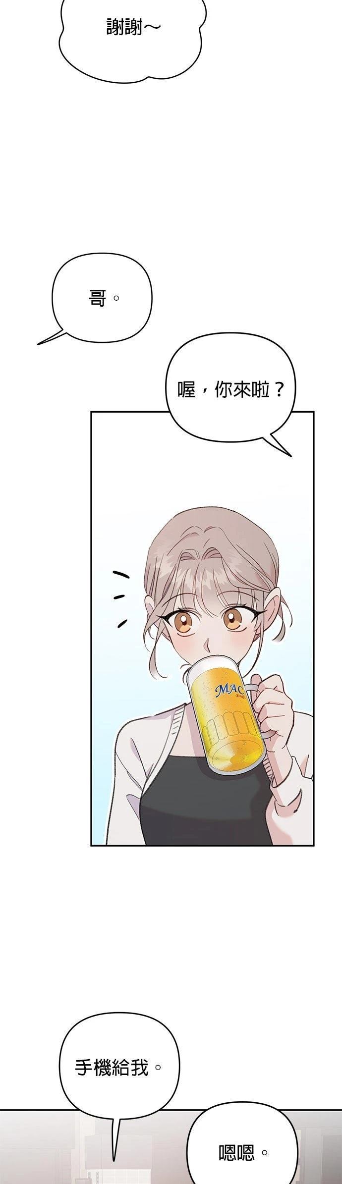 恋上人鱼 - 第19话 - 第19页