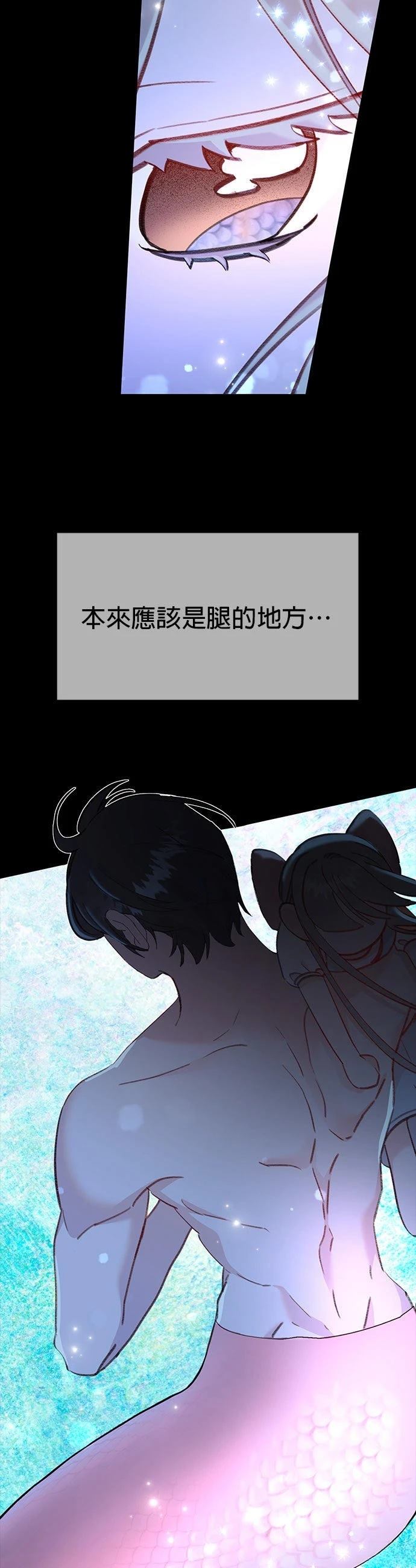 恋上人鱼 - 第26话 - 第50页