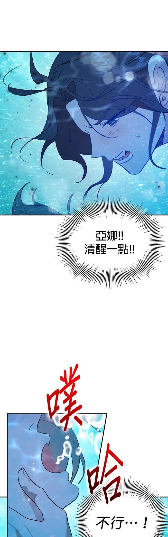 恋上人鱼 - 第26话 - 第13页