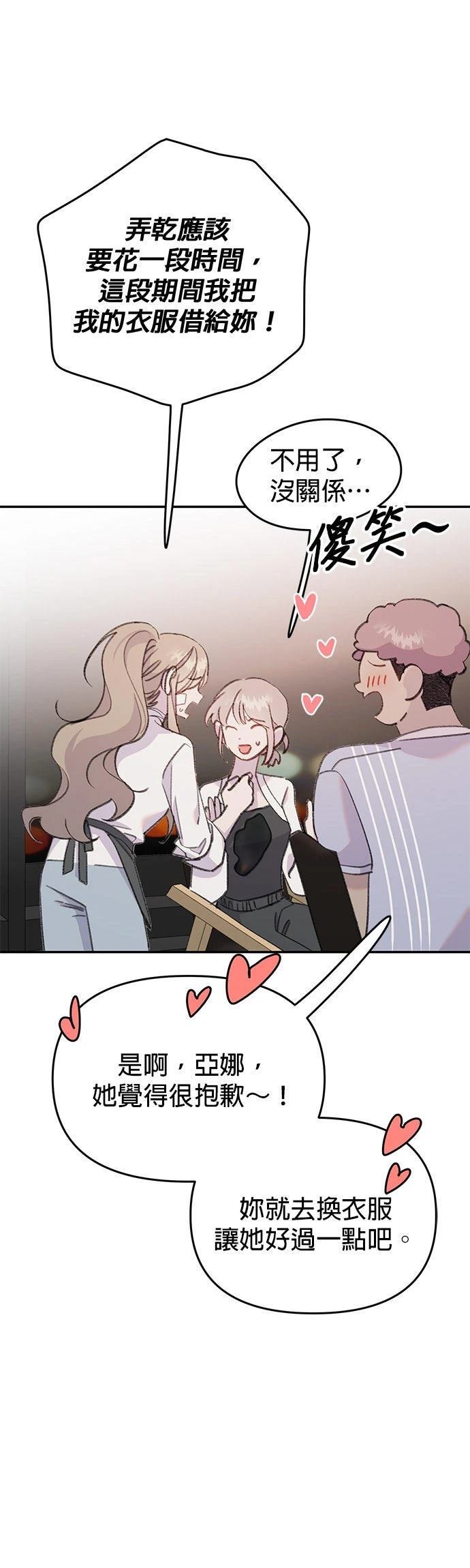 恋上人鱼 - 第19话 - 第29页