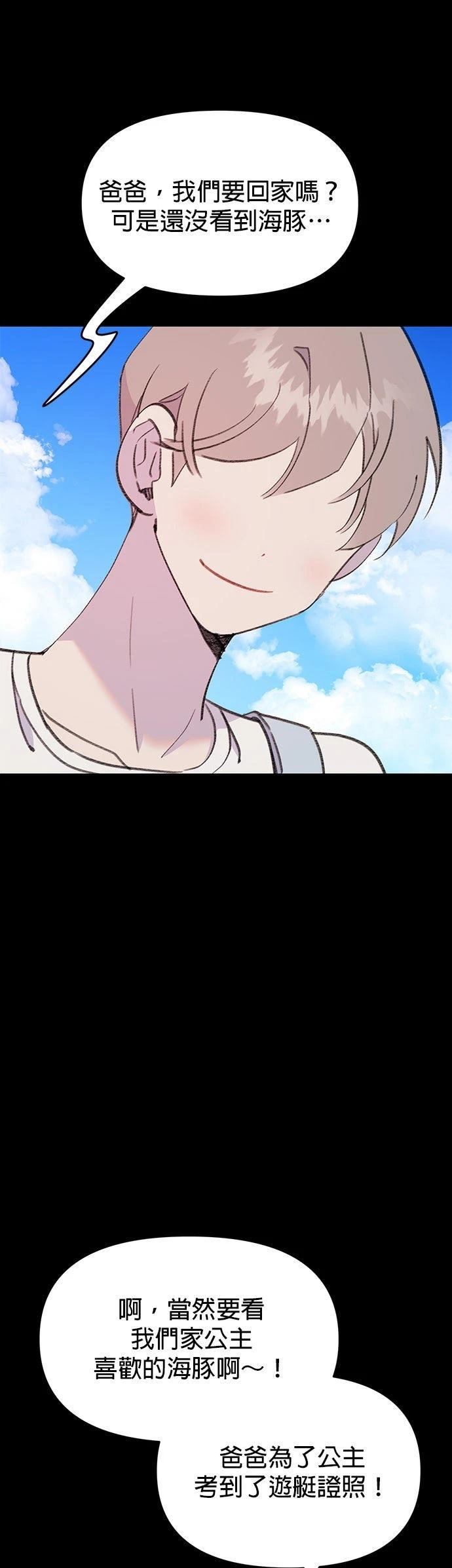 恋上人鱼 - 第26话 - 第39页