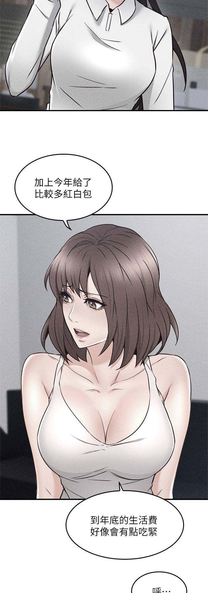 邻居的爱 - 第63话 - 第9页