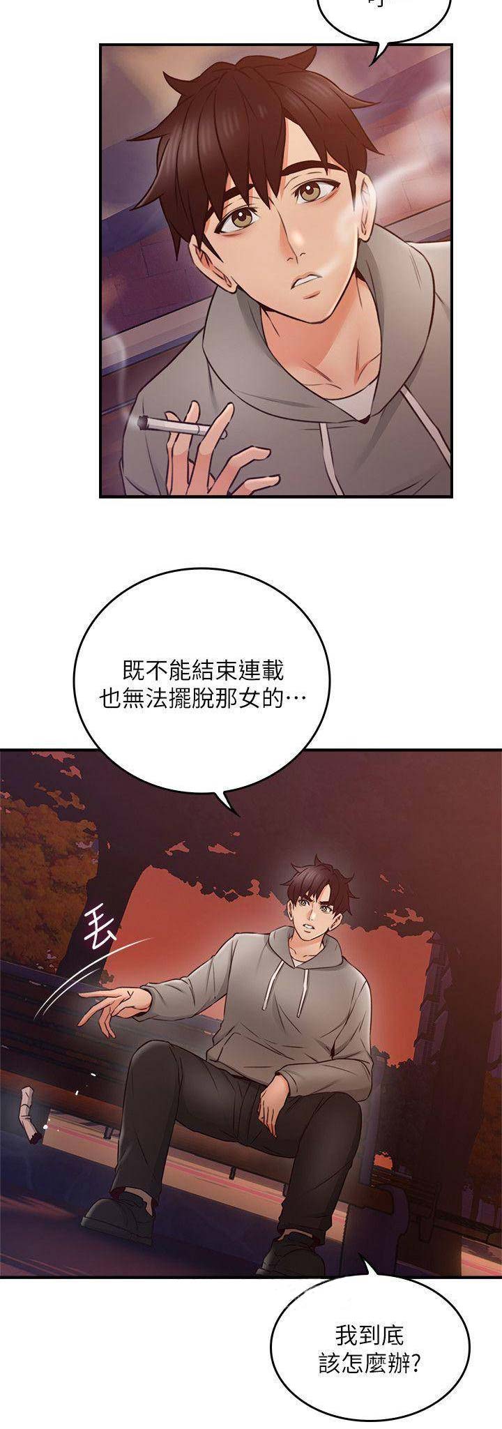 邻居的爱 - 第63话 - 第10页