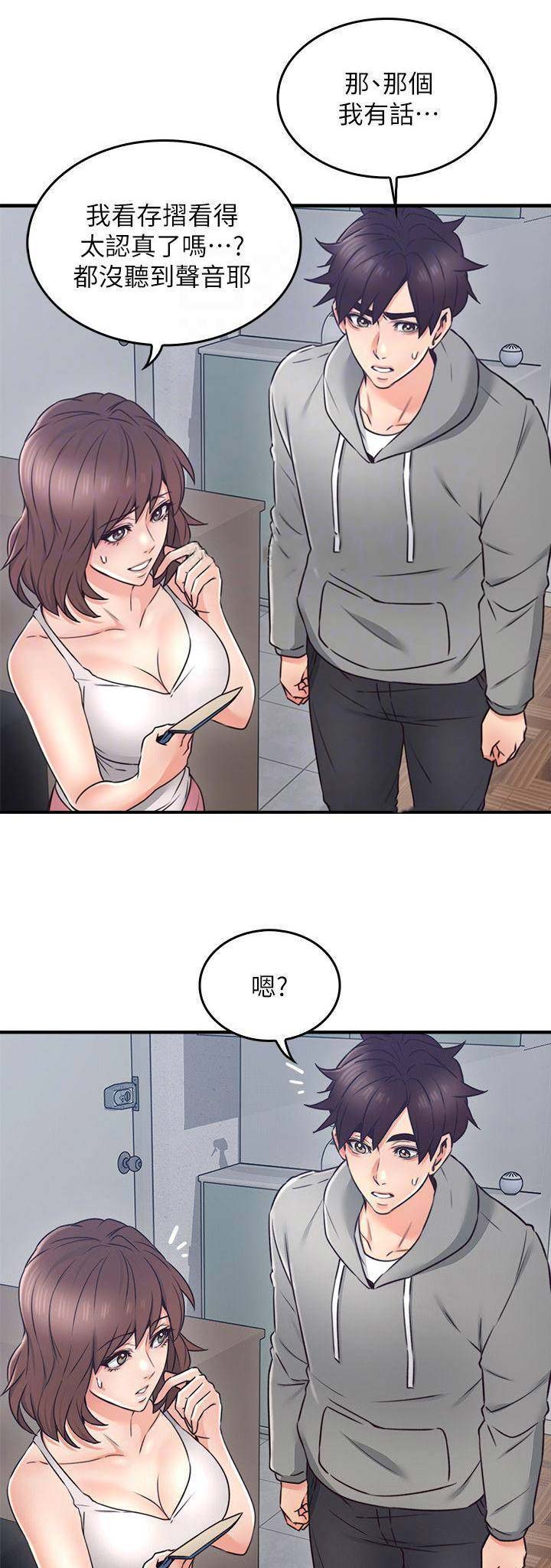 邻居的爱 - 第63话 - 第1页