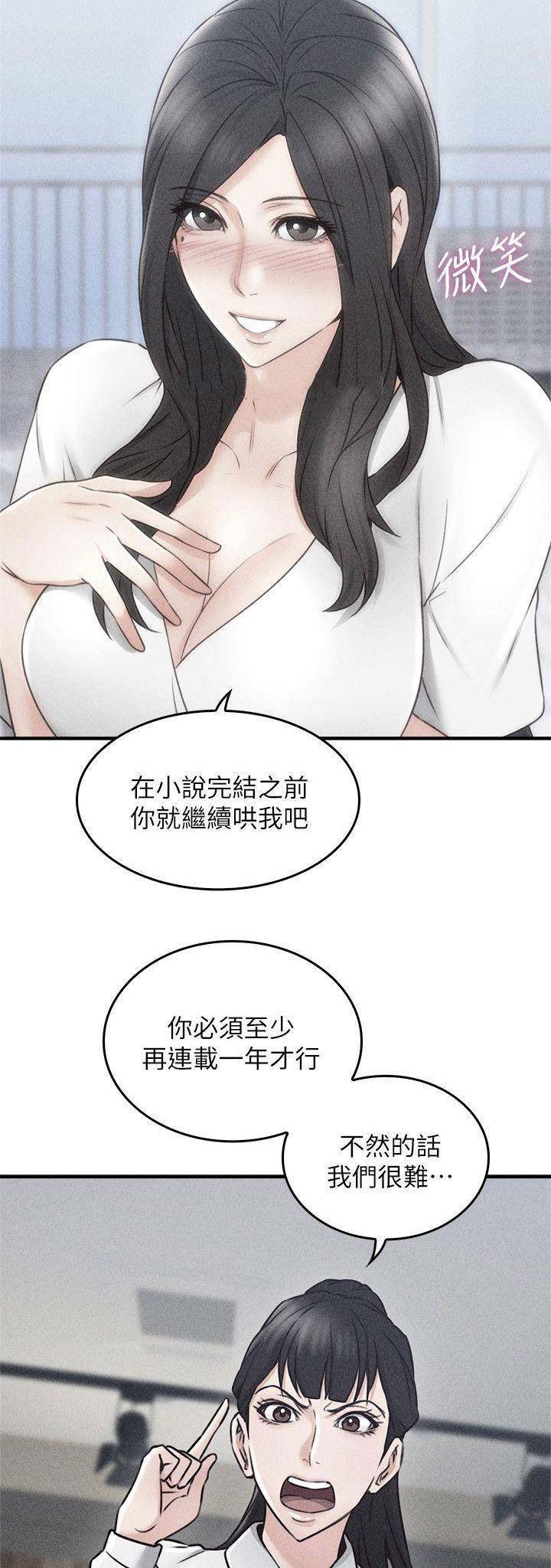 邻居的爱 - 第63话 - 第8页