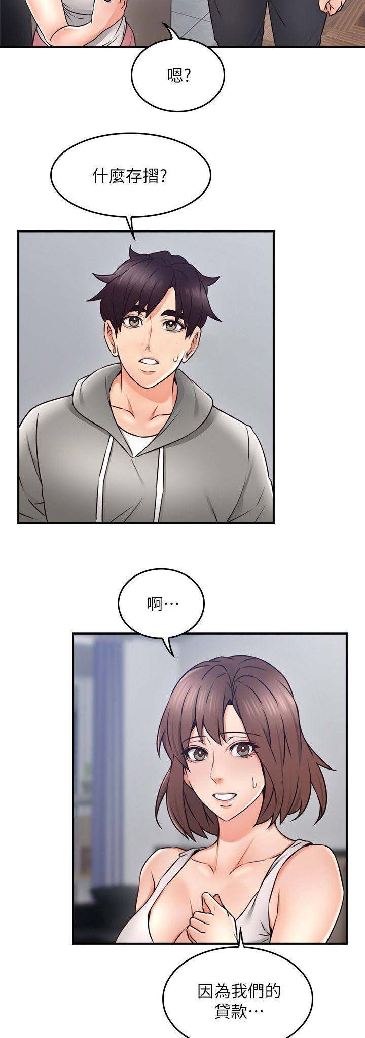 邻居的爱 - 第63话 - 第2页