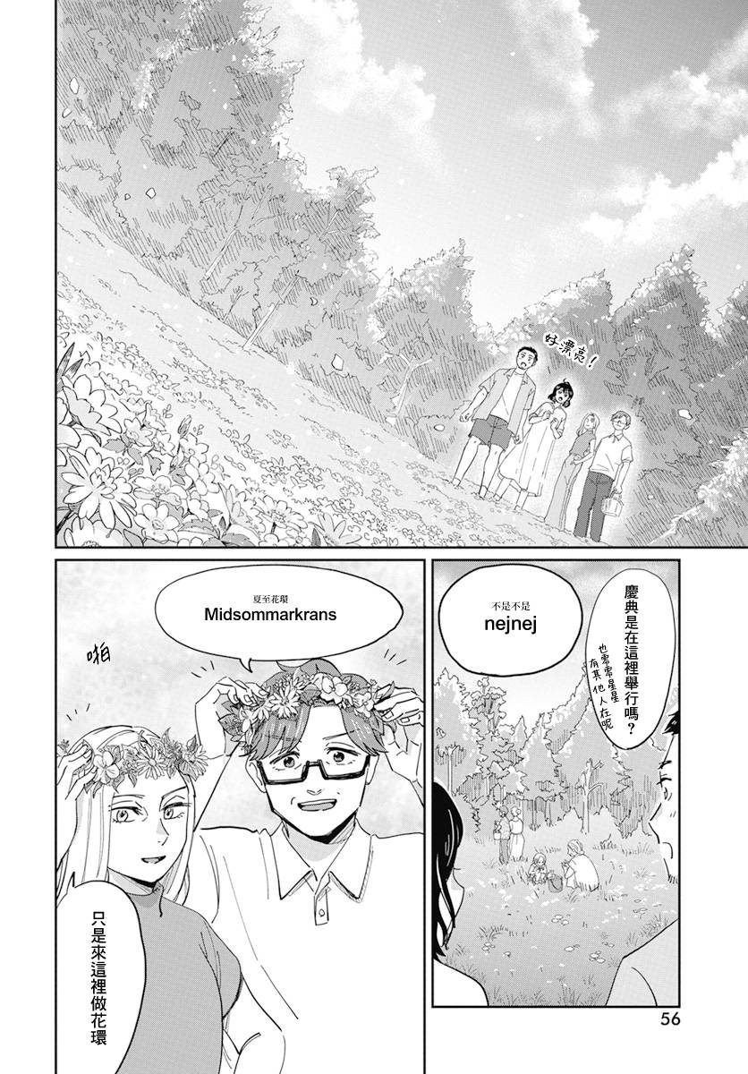 北欧二人生活 - 第5话 - 第7页