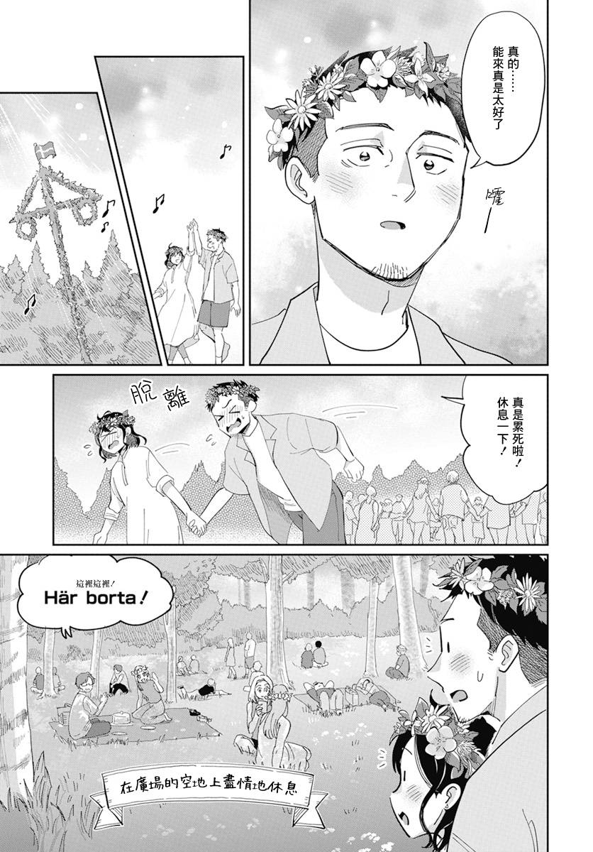 北欧二人生活 - 第5话 - 第30页