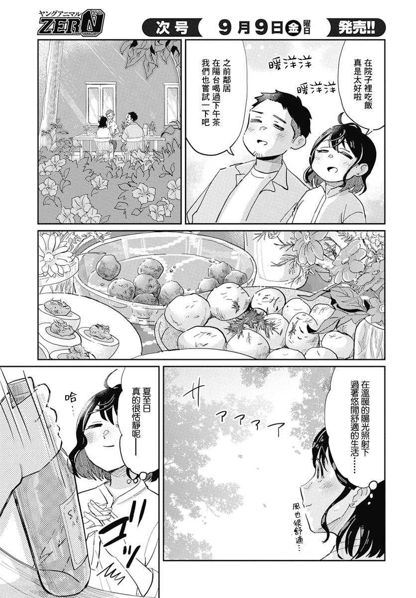 北欧二人生活 - 第5话 - 第12页