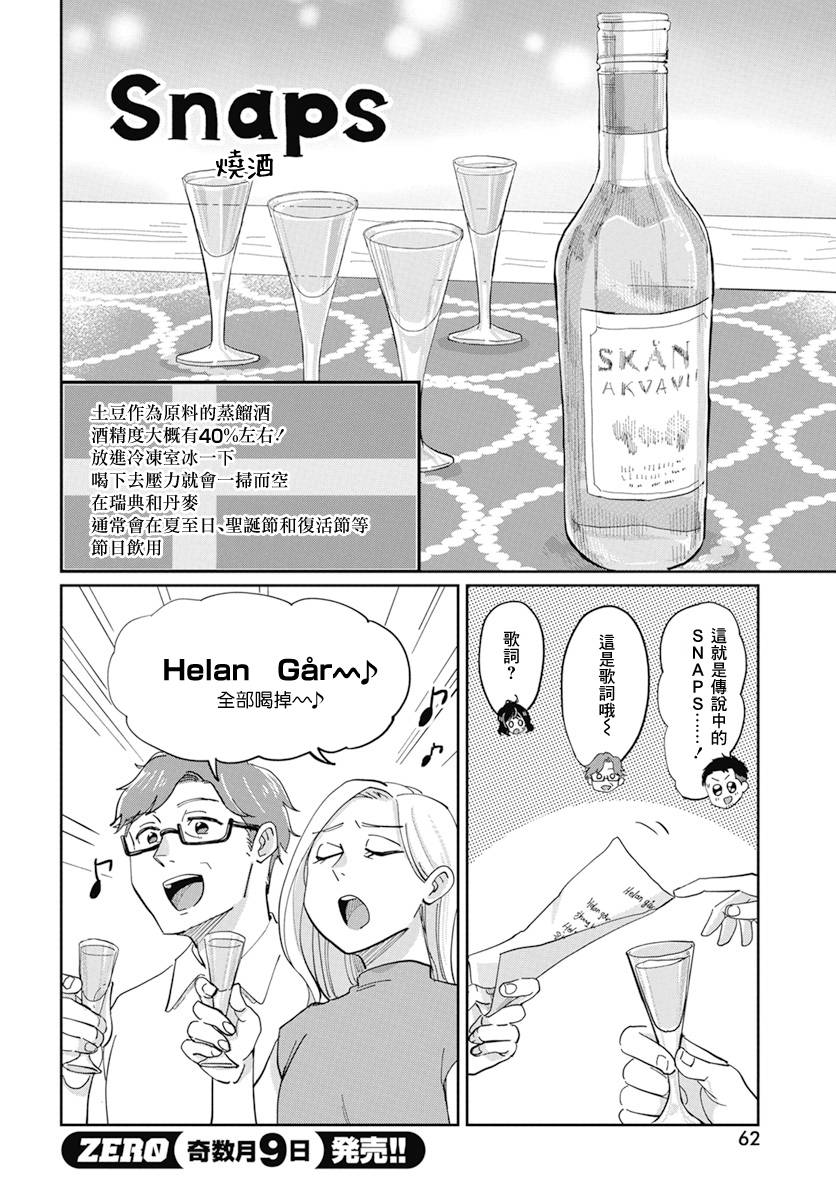 北欧二人生活 - 第5话 - 第13页