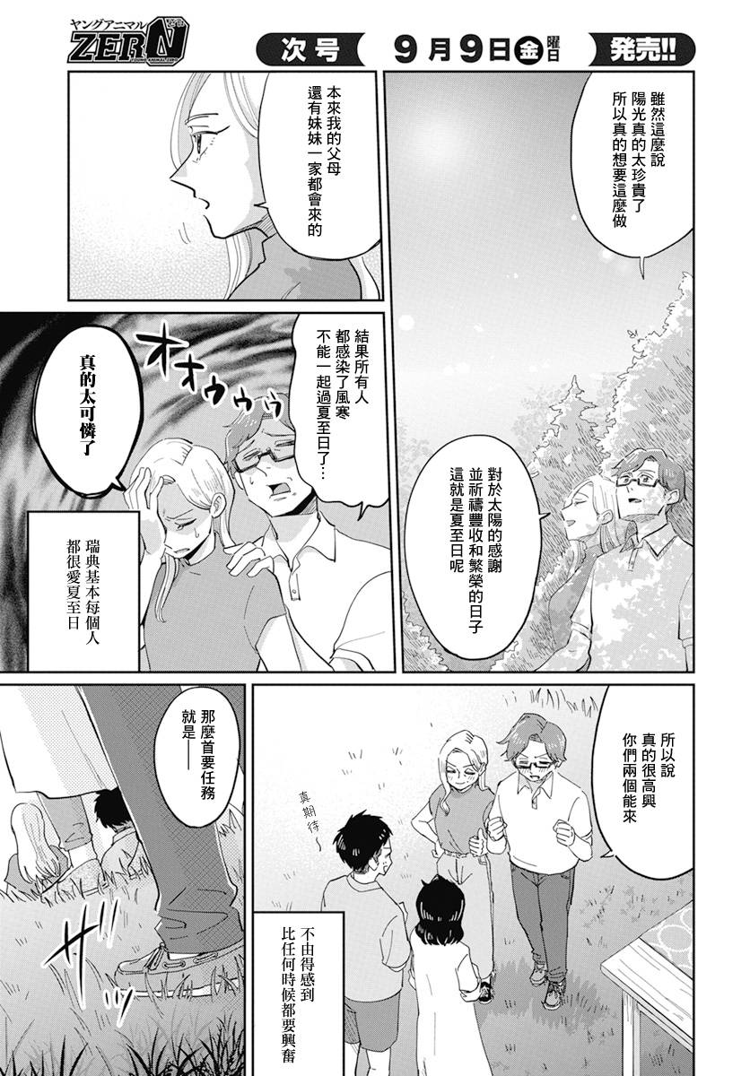 北欧二人生活 - 第5话 - 第6页