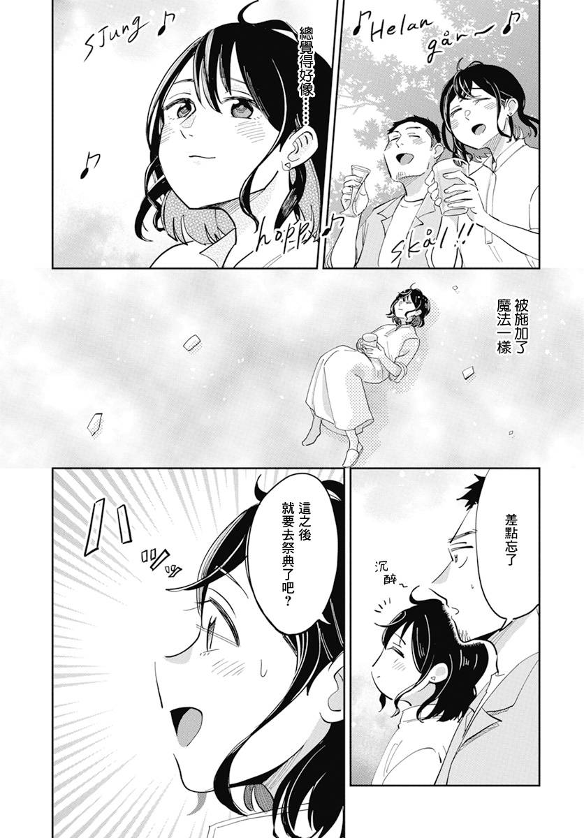 北欧二人生活 - 第5话 - 第16页