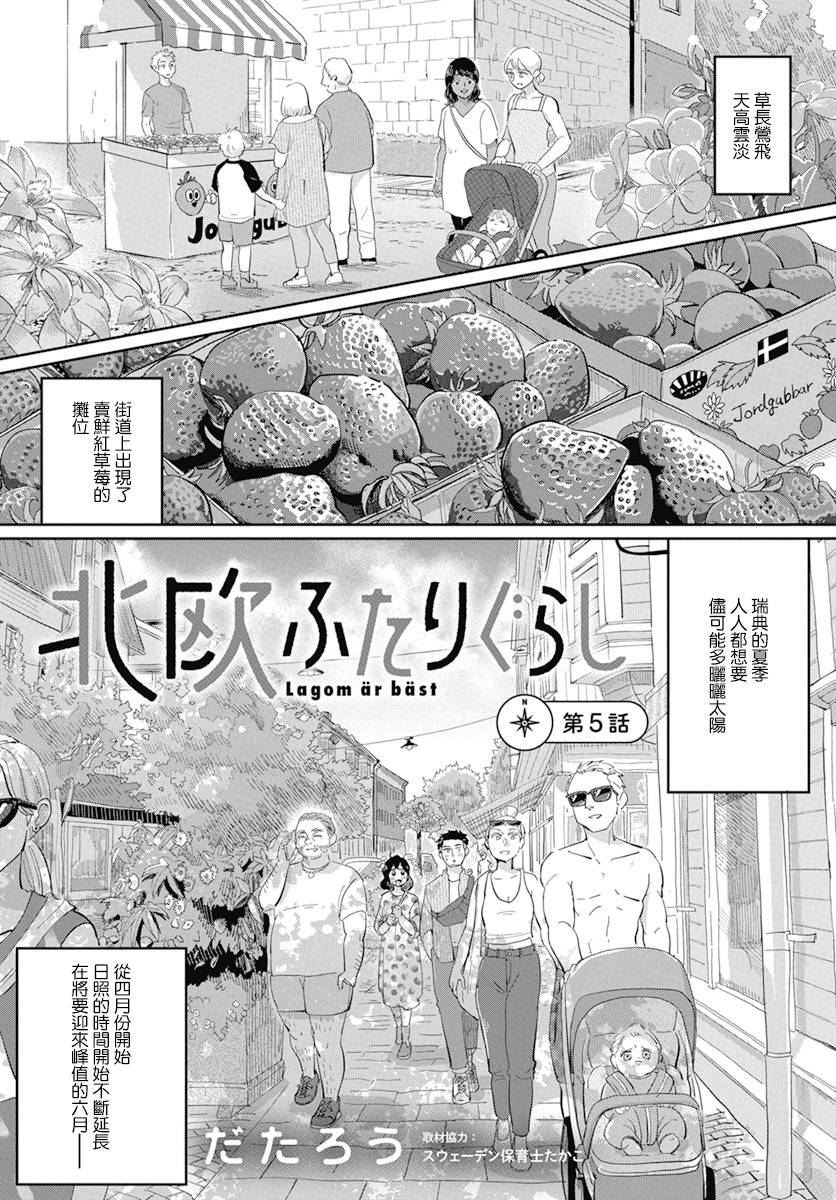 北欧二人生活 - 第5话 - 第2页