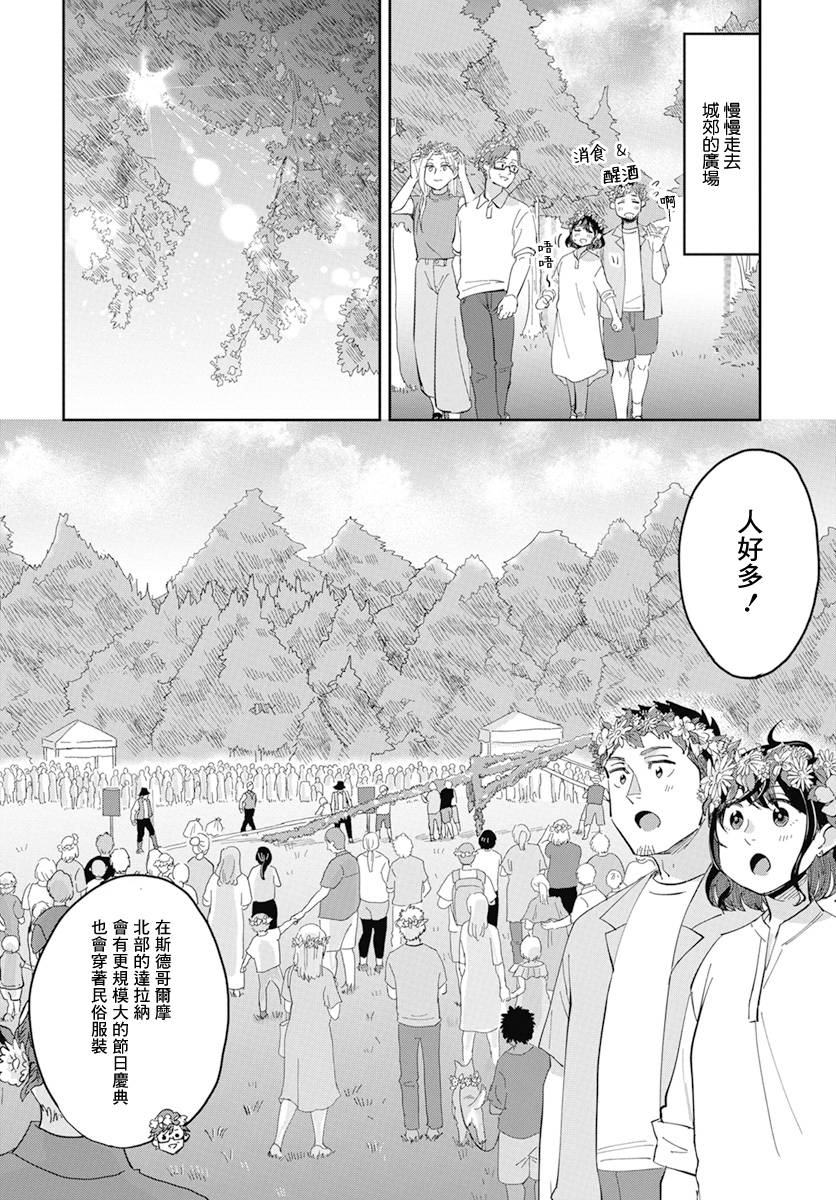 北欧二人生活 - 第5话 - 第17页