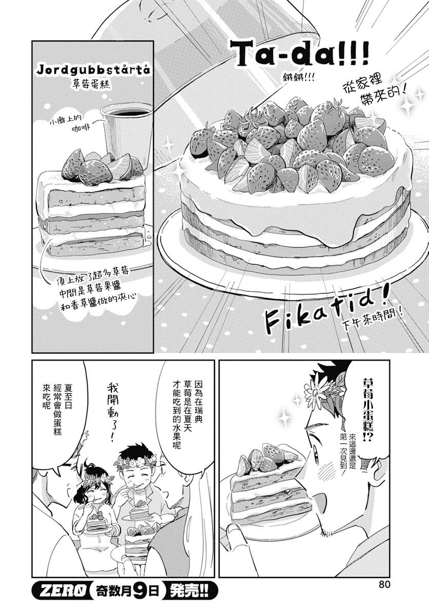 北欧二人生活 - 第5话 - 第31页