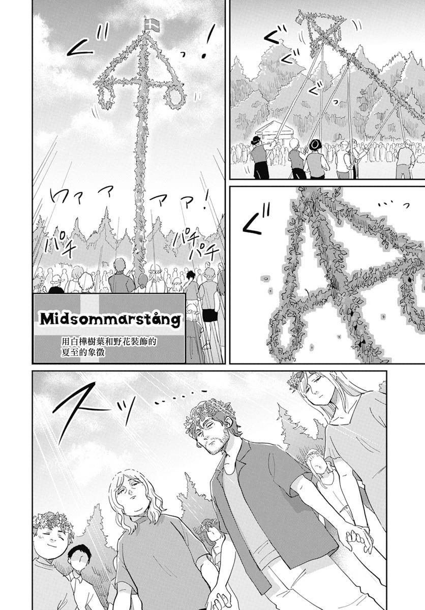 北欧二人生活 - 第5话 - 第19页