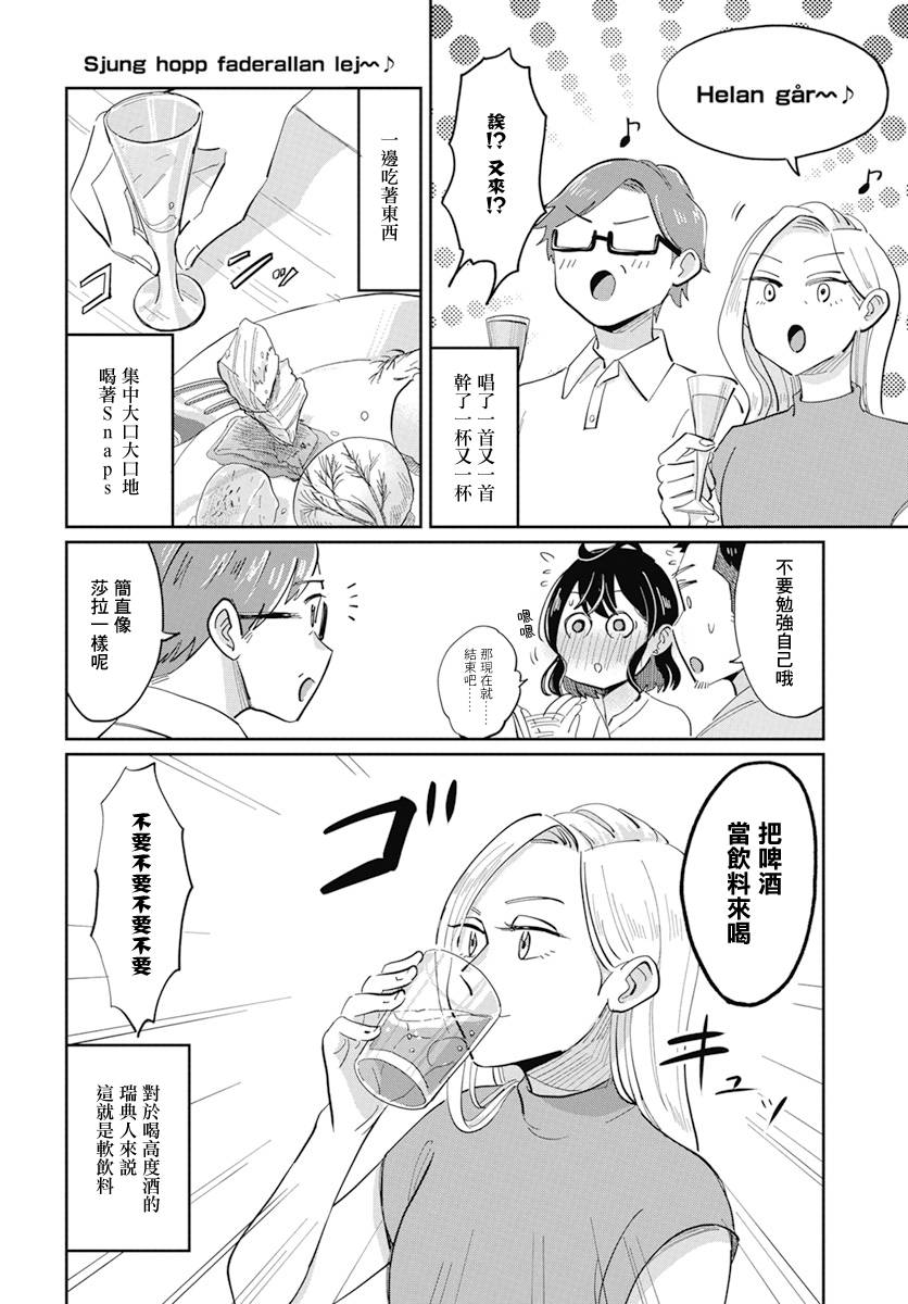 北欧二人生活 - 第5话 - 第15页