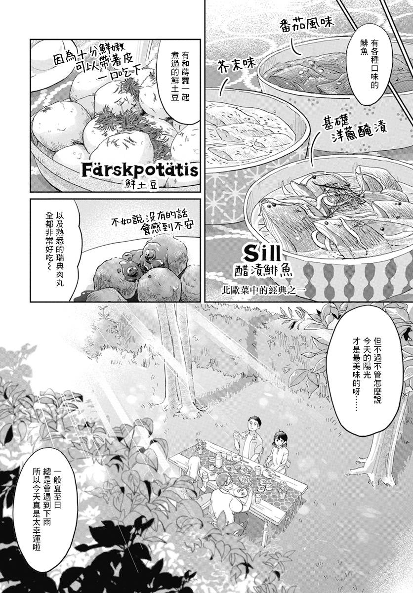 北欧二人生活 - 第5话 - 第11页