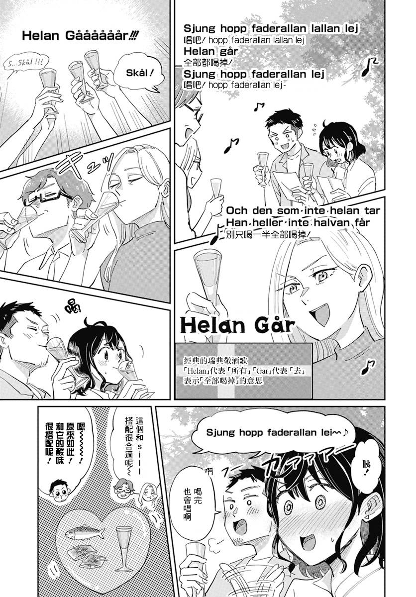 北欧二人生活 - 第5话 - 第14页