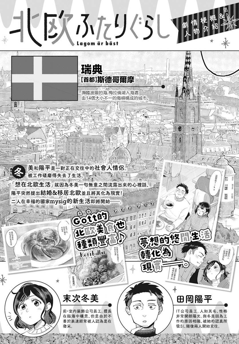 北欧二人生活 - 第5话 - 第1页