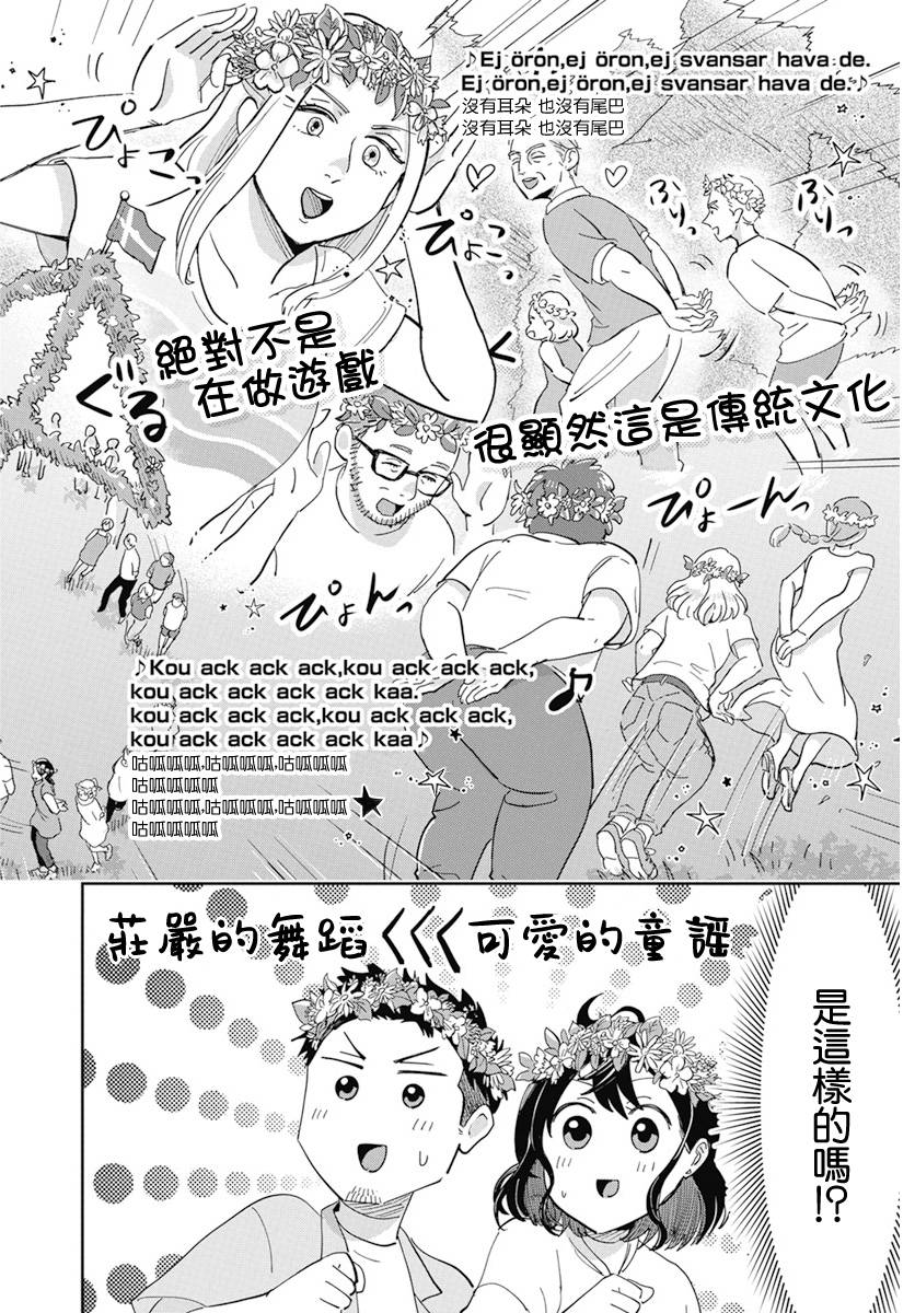 北欧二人生活 - 第5话 - 第21页