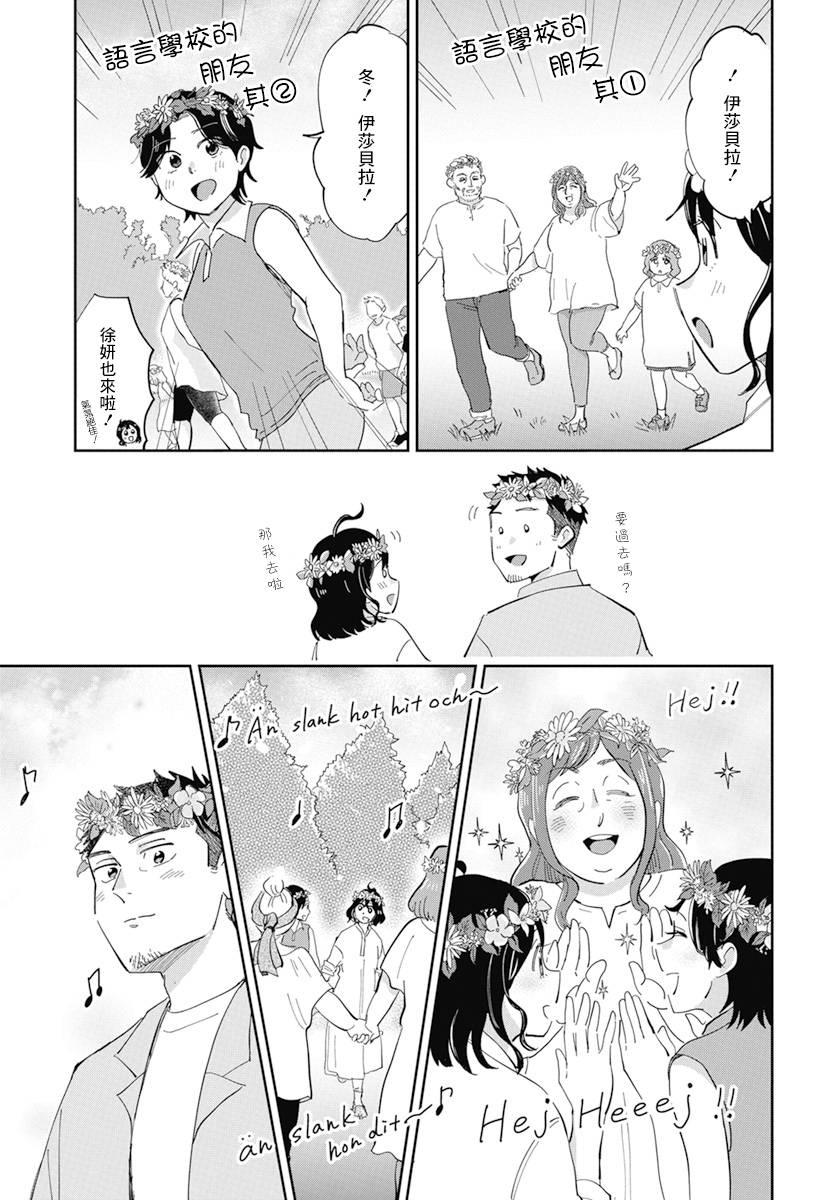 北欧二人生活 - 第5话 - 第28页