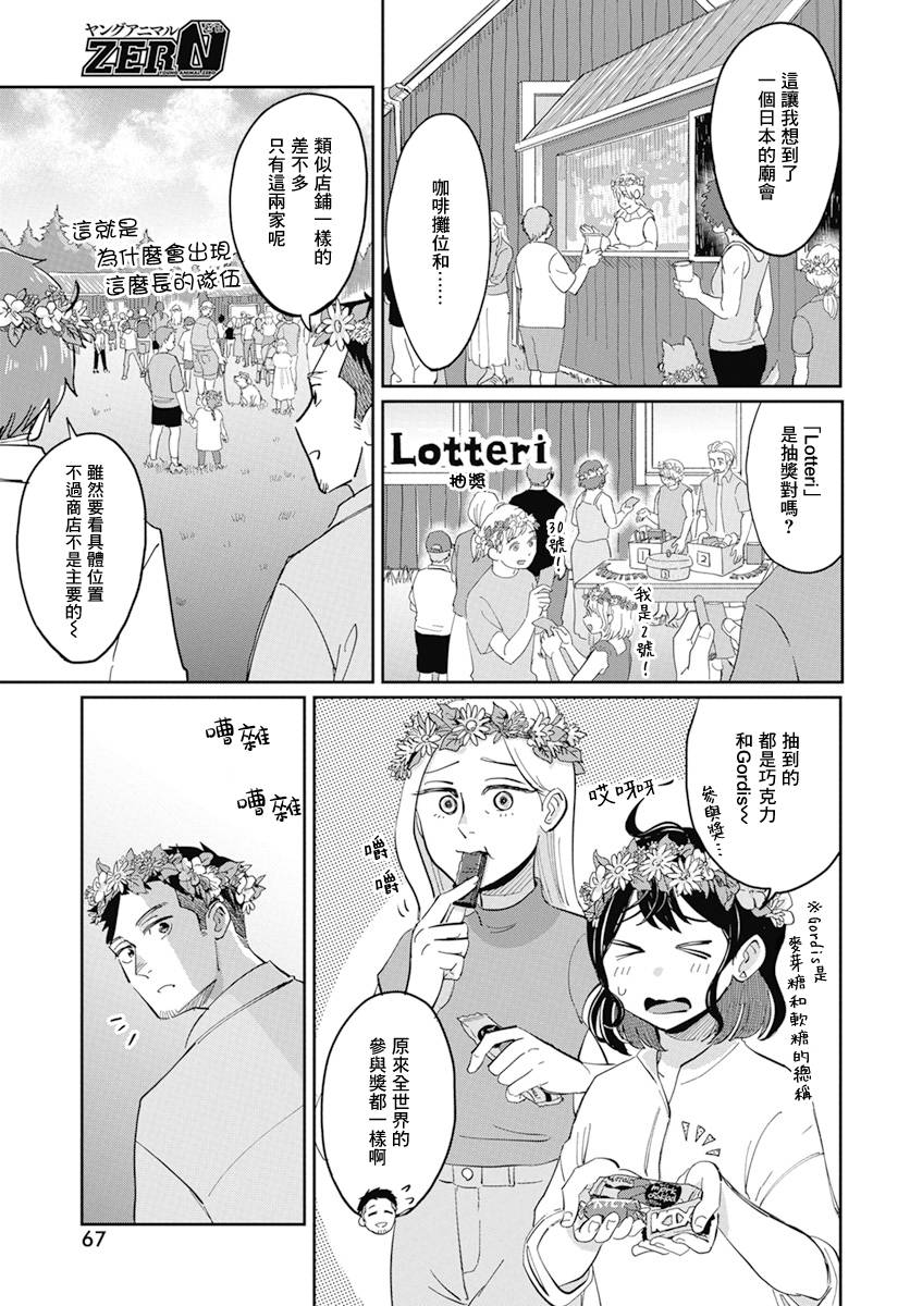 北欧二人生活 - 第5话 - 第18页