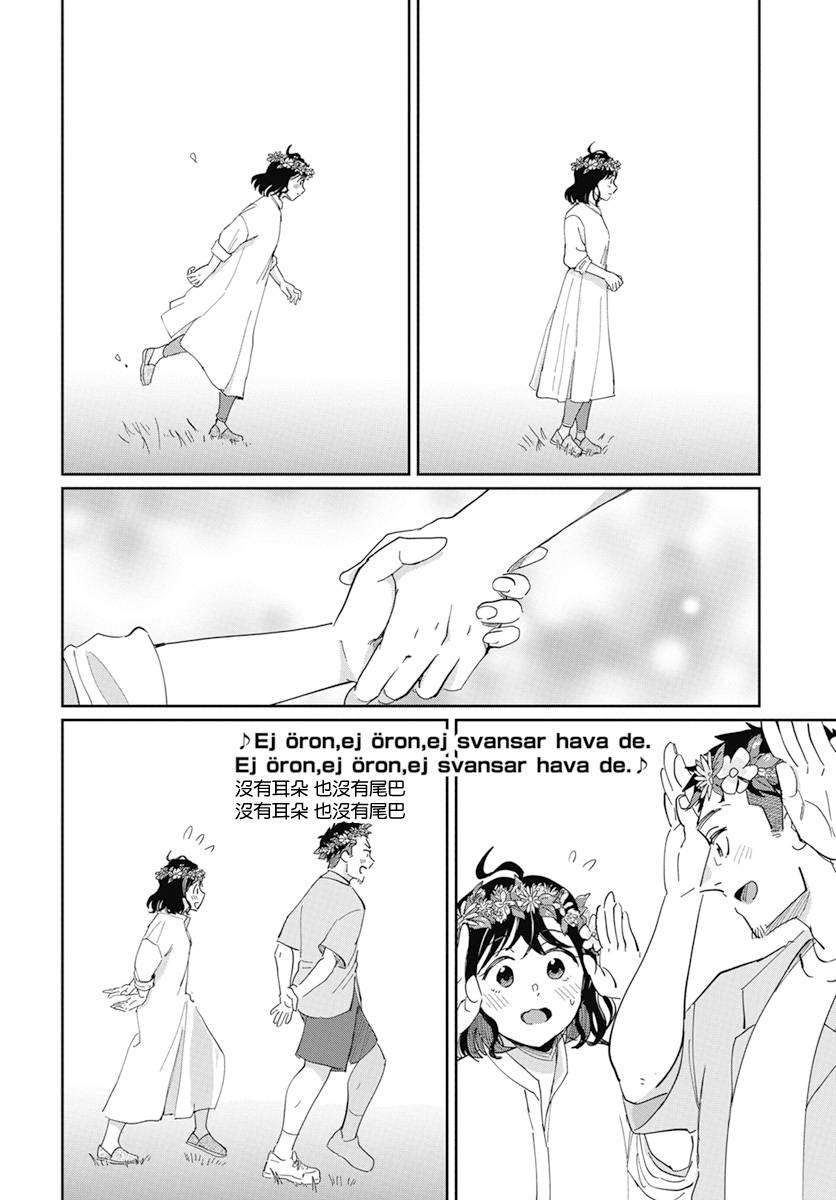 北欧二人生活 - 第5话 - 第25页