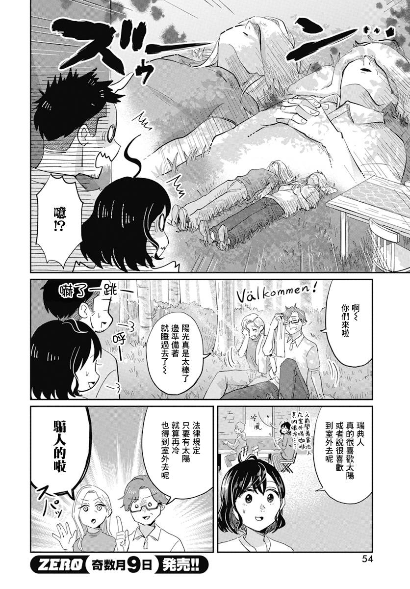 北欧二人生活 - 第5话 - 第5页